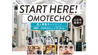 表町商店街への新規出店を促進！「商人募集キャンペーン」岡山