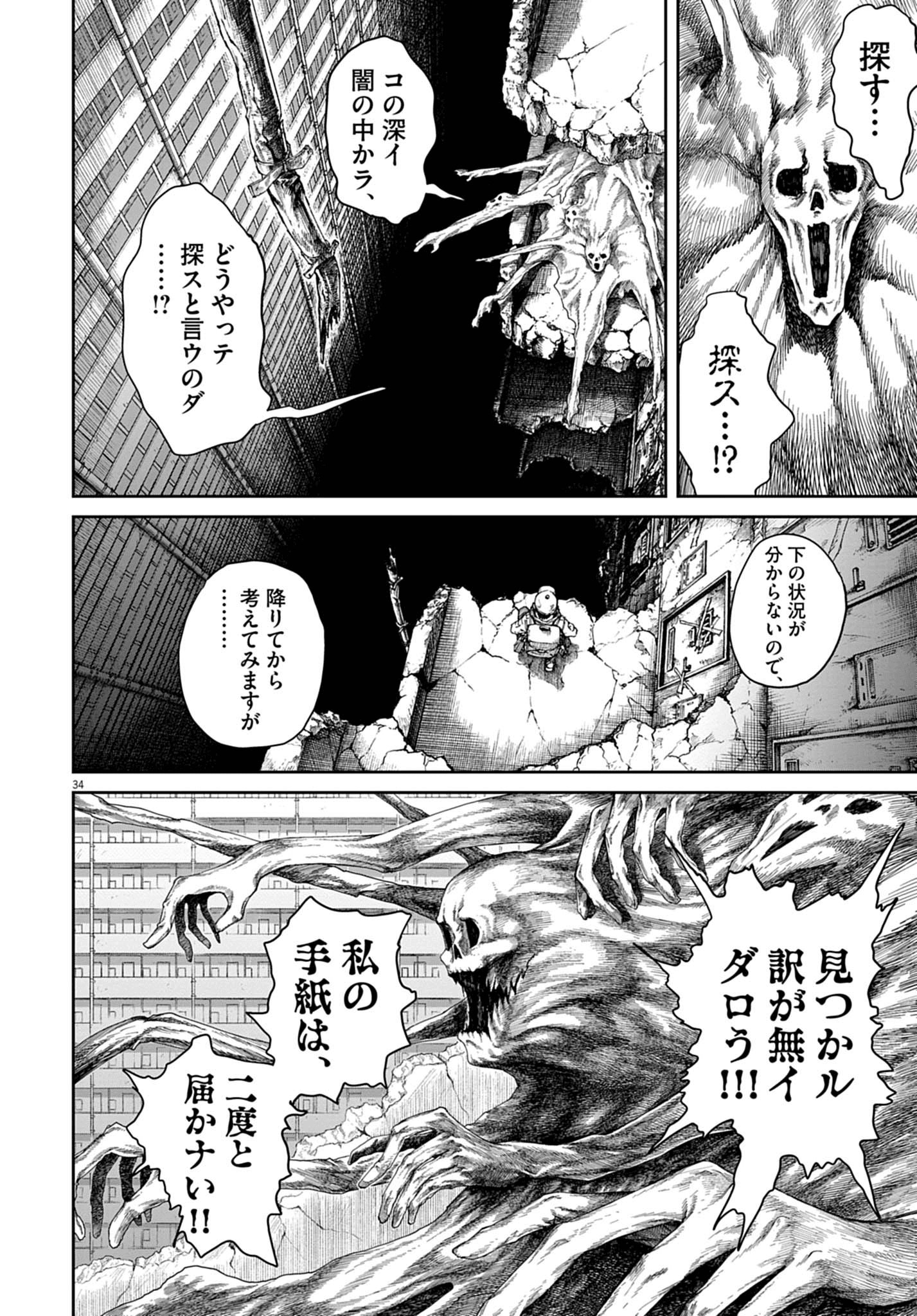 【漫画】『999号室』33©南賀なん/小学館