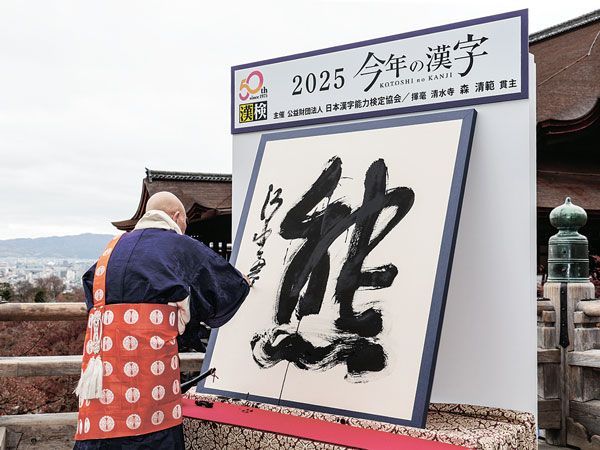 今年の漢字は「熊」 社会うつして30年、歴代の第1位は？ ｜ 朝日