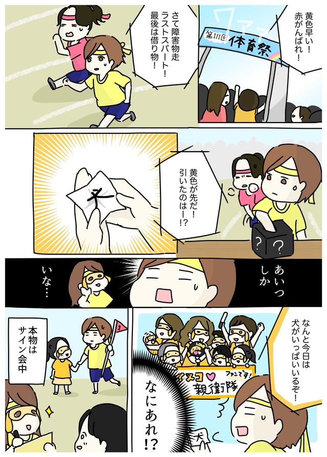 【漫画】『犬の仮面をつけた女子高生がヒーローになる話』9（みりこさん提供）
