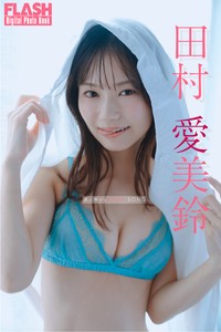 田村愛美鈴(C)光文社/週刊FLASH 写真◎オノデラカズオ