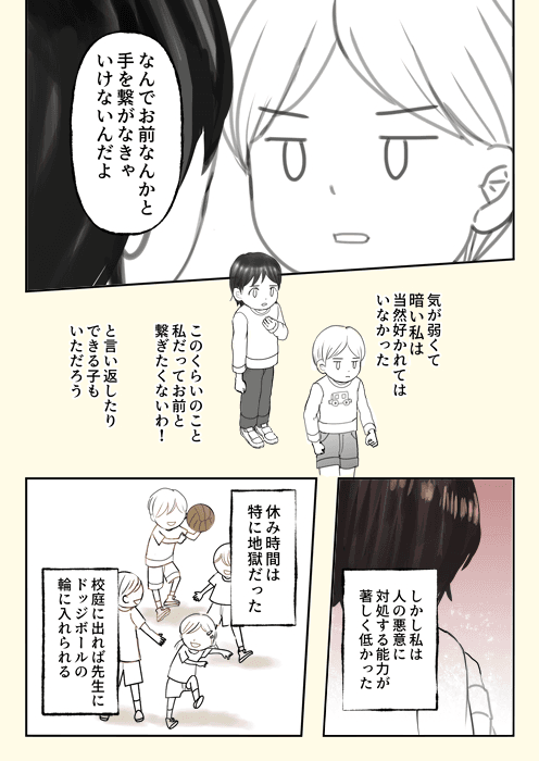 【漫画】『小学校がつら過ぎた昭和生まれのある漫画家の話』5（やませちかさん提供）