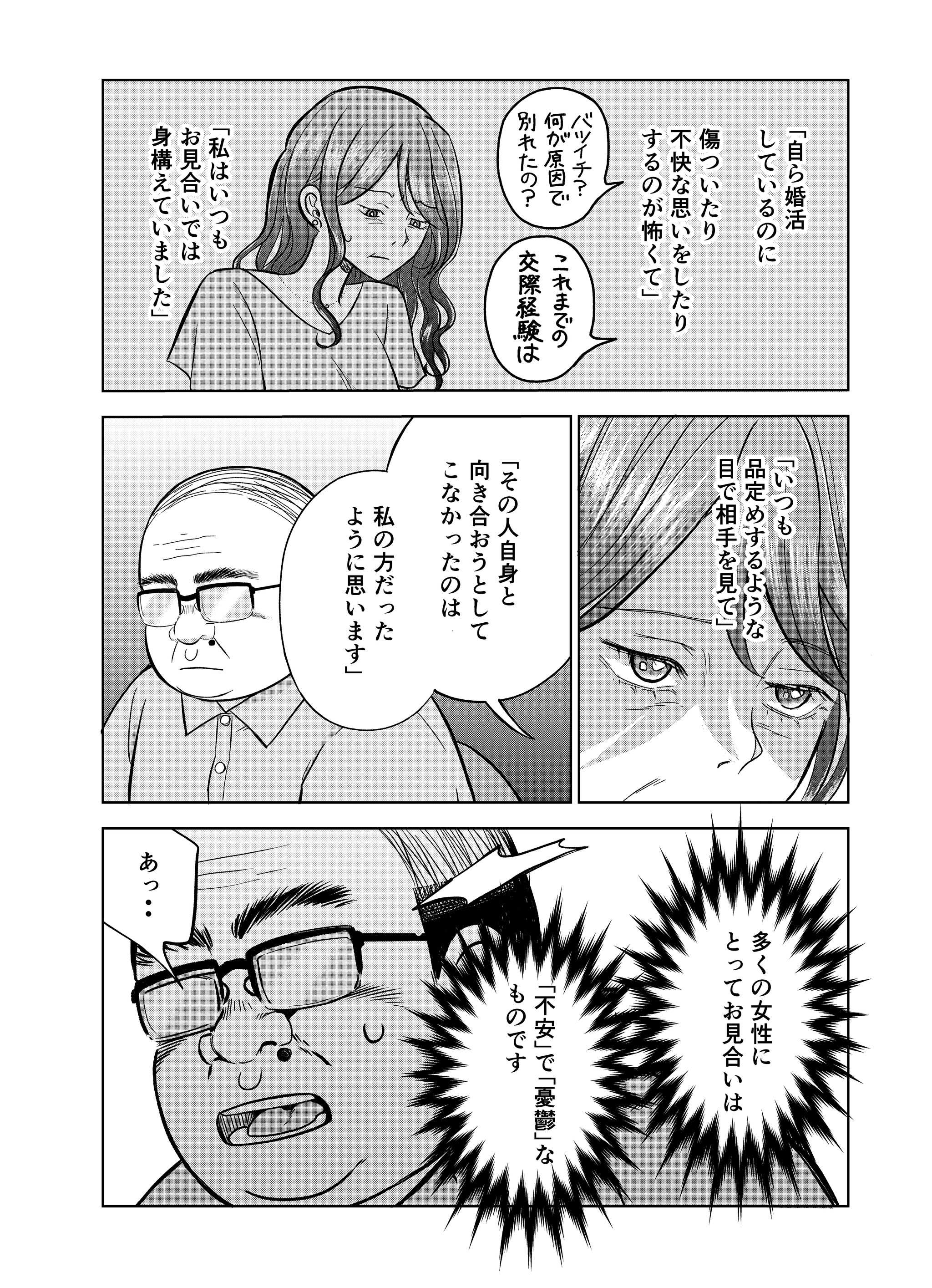 【漫画】『第11話～第12話　敬意と誠意と安心』40（井原タクヤさん提供）