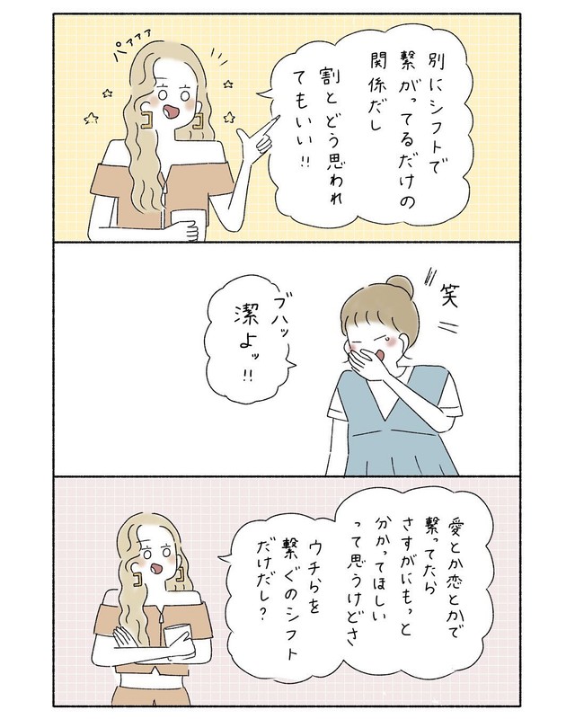 【漫画】『ギャルマインド 職場の人と合わない時』6（ウクさん提供）