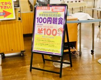 関大生協が実施している100円朝食