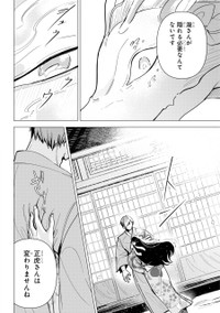 【漫画】『龍の花嫁 虎の婿』35　©Rukako／SQUARE ENIX