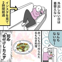 【漫画】『逆・ていねいな暮らし』3（おもちさん提供）