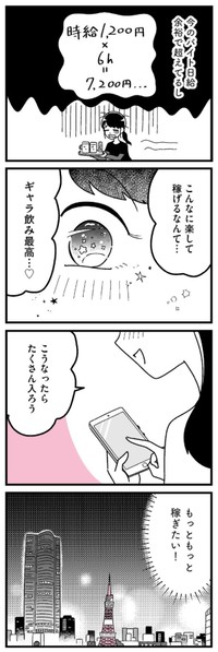 【漫画】『口臭激ヤバおぢでもお金のために我慢する港区女子』8（うみの韻花さん提供）
