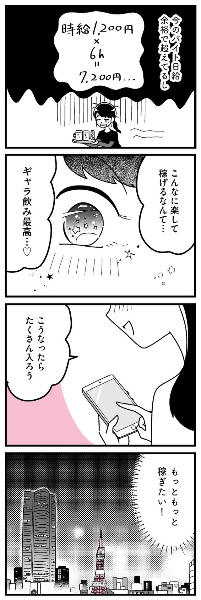 【漫画】『口臭激ヤバおぢでもお金のために我慢する港区女子』8（うみの韻花さん提供）