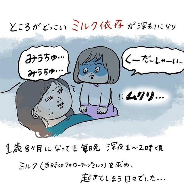 夜中にミルクを求めて囁いてくるしおちゃん（まぼさん提供）