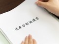 巨額遺産で家族が一変（後編）　遺産分割協議と異なる登記は誰がした？