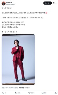 田北良平さんの公式Xから（スクリーンショット）