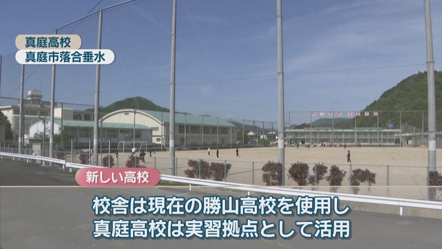 真庭高校(真庭市落合垂水)