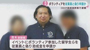 ボランティアを従業員と装ったか　助成金不正受給容疑で逮捕のイベント企画会社社長