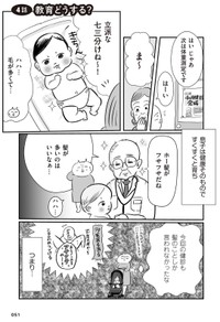 【漫画】『ちゃんと子供を教育しないと親失格ですか？』1（真船佳奈さん提供）