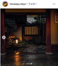 玄冶店 濱田家のインスタグラム@hamadaya_tokyoより