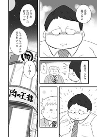 【漫画】『おじさん課長、大食い社員ををご飯に誘う』28