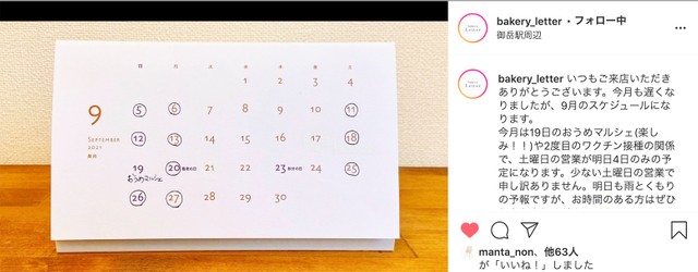 「ベーカリーレター」の公式インスタグラムより