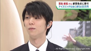 羽生結弦さん　練習拠点のアイスリンク仙台へ約５５８０万円寄付