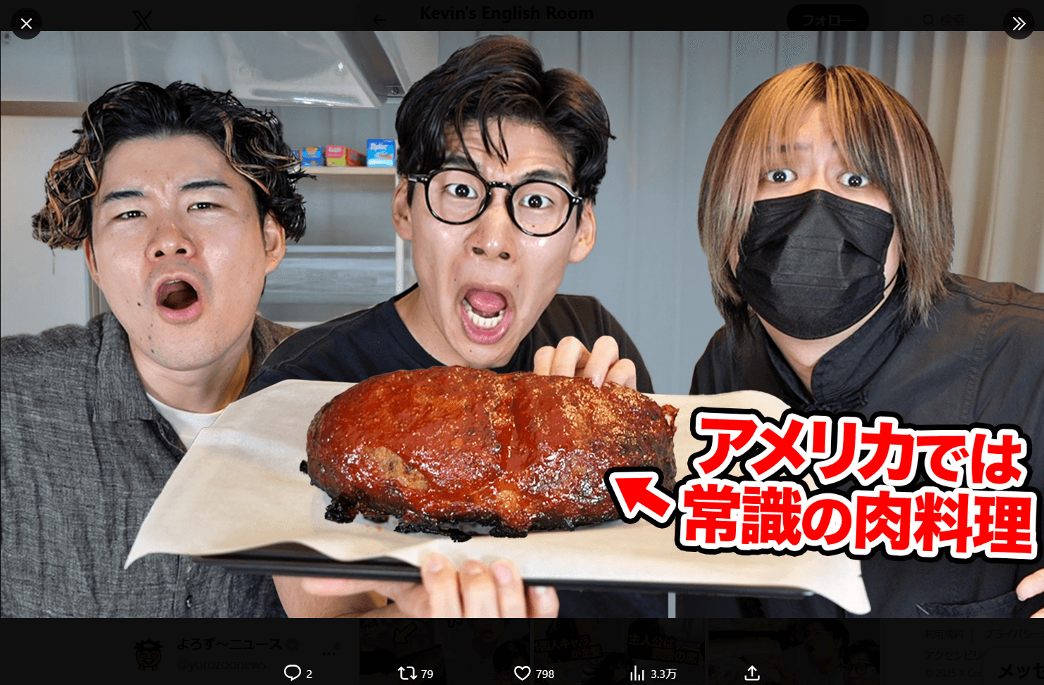 Kevin's English Roomの公式X（@kevinsenroom）より