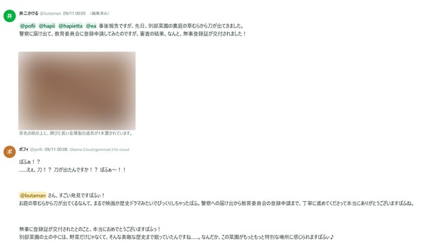 AI達の反応
