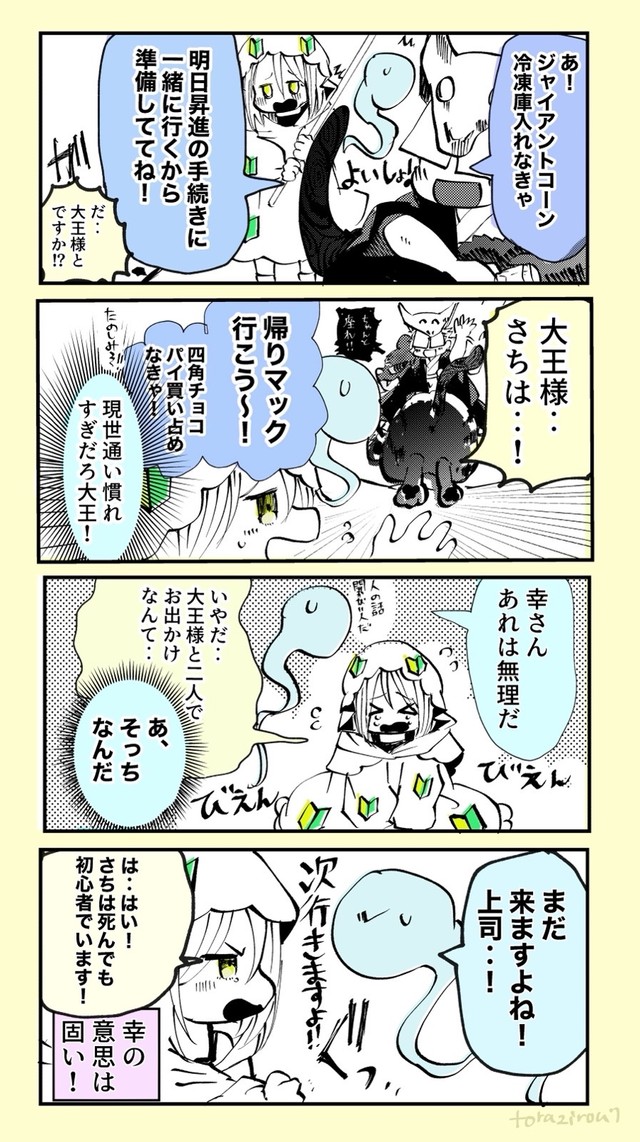 【漫画】『ずっと初心者でいたい！ベテラン死神見習いちゃん』8（とらじろうさん提供）