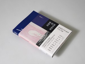 書名と裏腹、残酷な「初恋の楽園」　北京のベストセラー