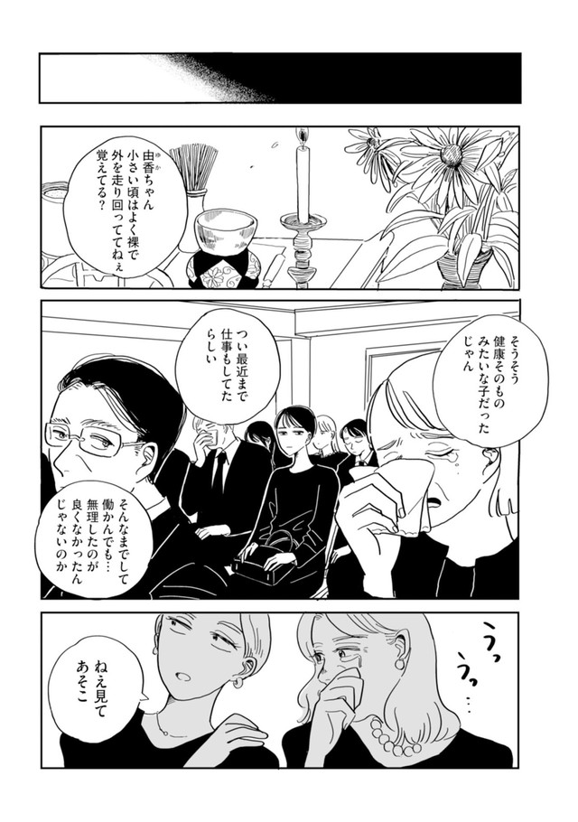 【漫画】『友達だった人 絹田みや作品集』15©絹田みや／光文社