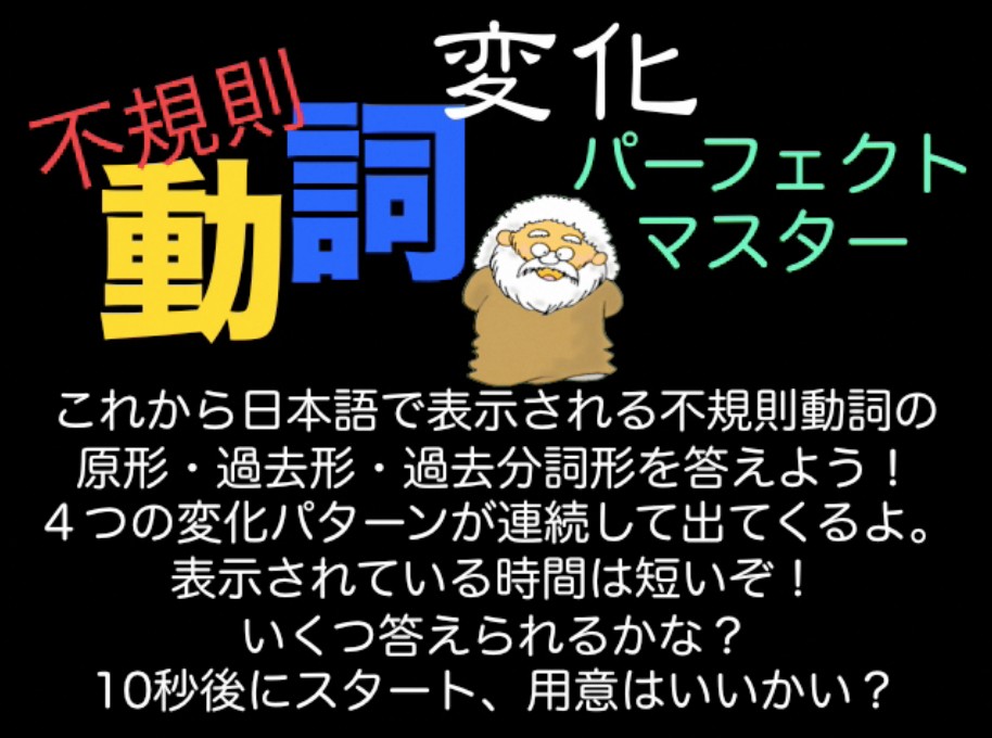 不規則動詞の教材１