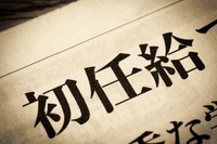 初任給「全学歴引き上げた」企業は前年度から7.6pt低下　※画像はイメージです（moonrise/stock.adobe.com）