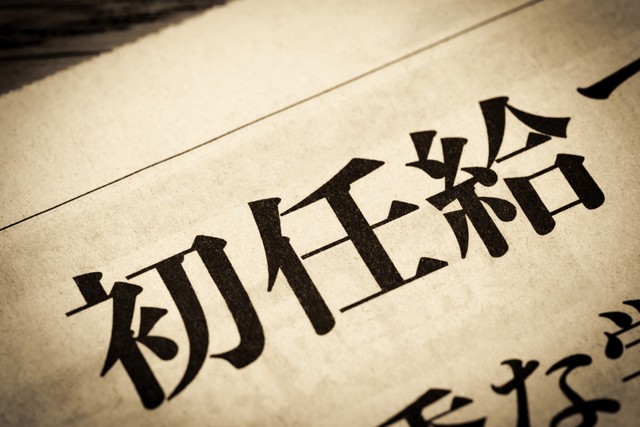 初任給「全学歴引き上げた」企業は前年度から7.6pt低下　※画像はイメージです（moonrise/stock.adobe.com）