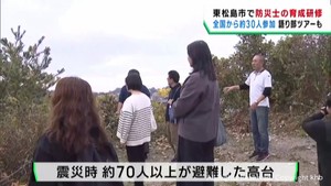 防災士の育成研修会　語り部から震災当時の話を聞く　宮城・東松島市