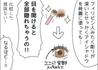 【漫画】『目を大きく見せようとしてる私に「小さい目が羨ましいよ〜！」』21（ゆりゆさん提供）