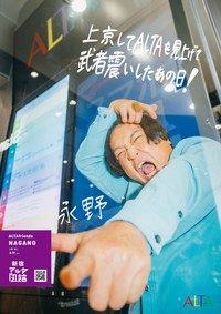 お笑いタレントの永野さん（三越伊勢丹ホールディングス提供）