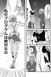 【漫画】『まりん信じられる』28（伊田チヨ子さん提供）