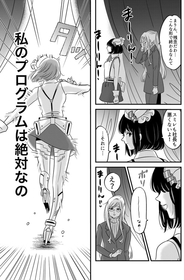 【漫画】『まりん信じられる』28（伊田チヨ子さん提供）