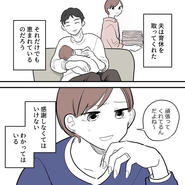 育休を取ってくれた夫…しかし素直に感謝できない理由が（理系女ちゃん提供）