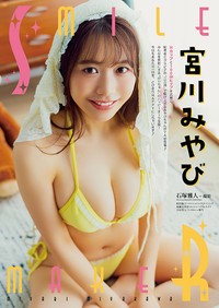 ヤングアニマル17号【巻末グラビア】宮川みやび（撮影：石塚雅人）
