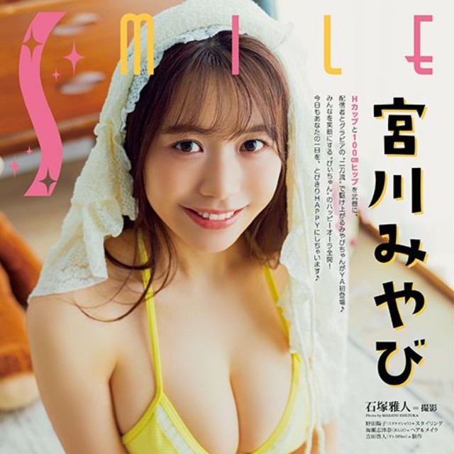 ヤングアニマル17号【巻末グラビア】宮川みやび（撮影：石塚雅人）