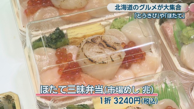 ほたて三昧弁当(市場めし 兆)1折3240円(税込)