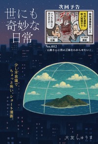 【漫画】『シのくまちゃん』5（大友しゅうまさん提供）