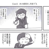 眠い時に体がビクッとなる現象の名は入眠ミオクローヌス（秋野ひろさん提供）