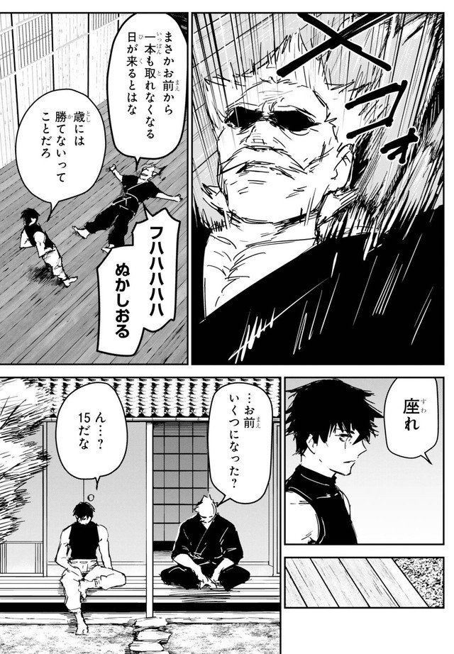 【漫画】『もいもん』15　©Kizuku/SQUARE ENIX