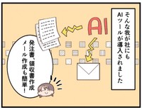 我が社でもAIツールを導入しました