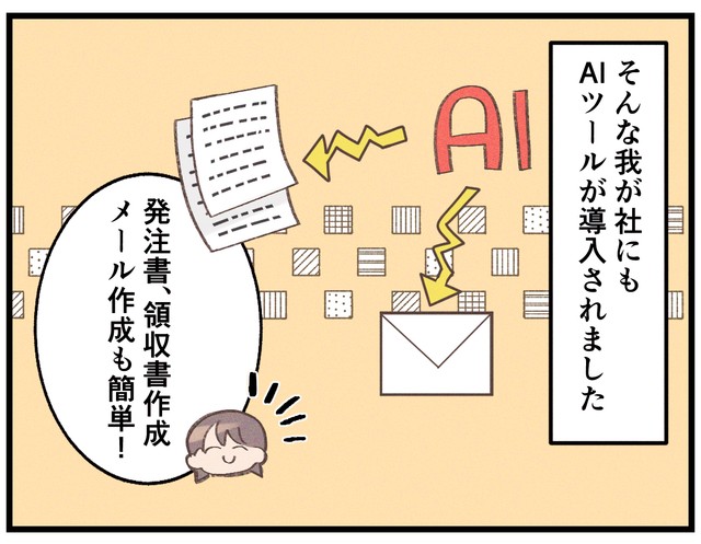 我が社でもAIツールを導入しました