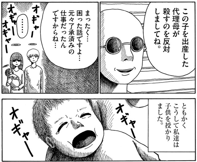 代理母が赤子を殺すことに反対　(c)のざわたけし／小学館
