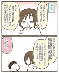 【漫画】『ゲームと上手に付き合うために』29（なおたろーさん提供）