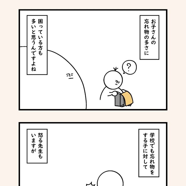【漫画】『子供の「忘れ物」を減らす3つのこと』2（たけさん提供）