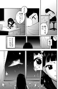 【漫画】『エゴ』17　©️おあー／講談社