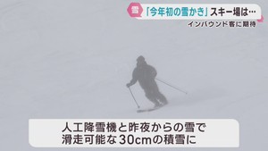宮城県は山沿いを中心に雪　みやぎ蔵王えぼしリゾートがオープン